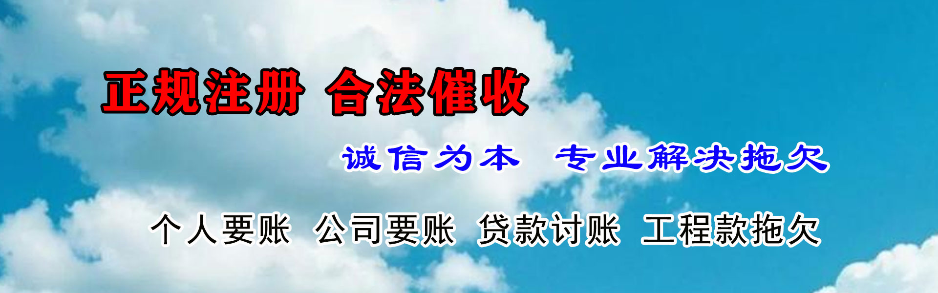 哈尔滨讨债公司