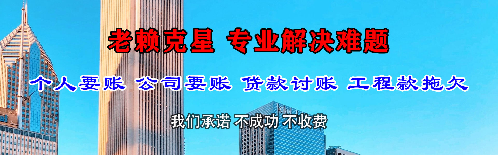 哈尔滨收债公司