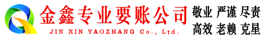 哈尔滨讨债公司